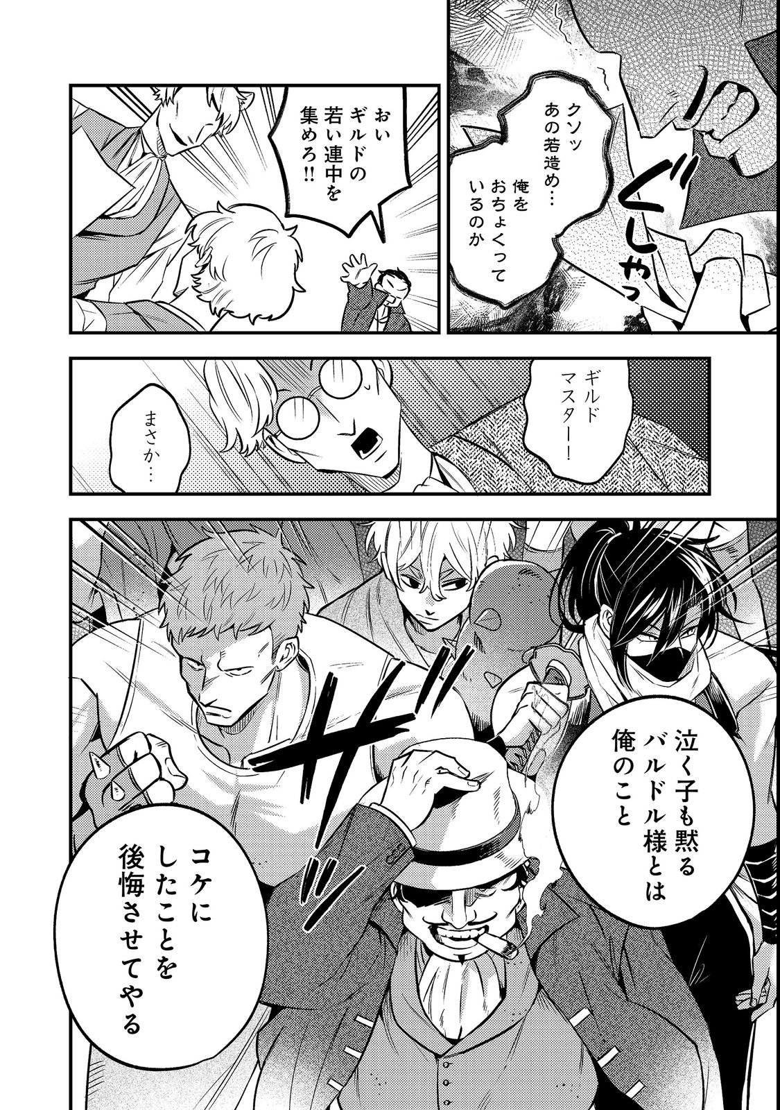Izakaya Ryoushukan Chapter 3 26ページ