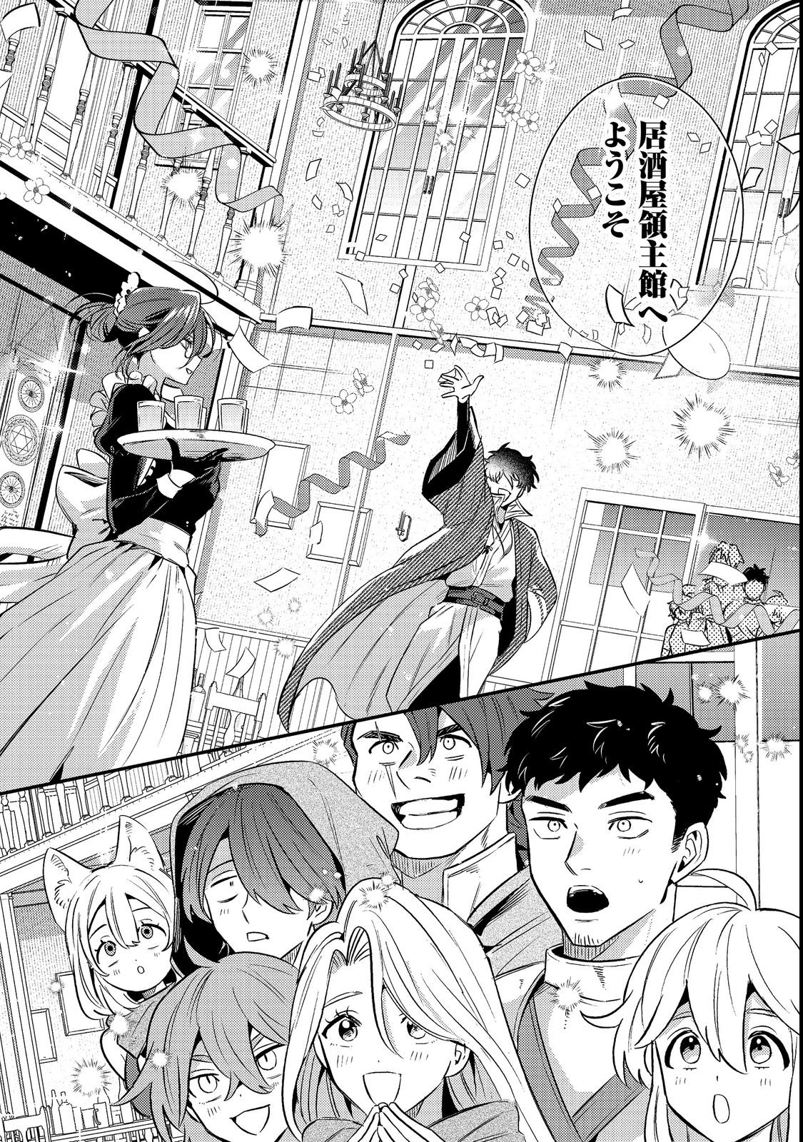 Izakaya Ryoushukan Chapter 3 4ページ