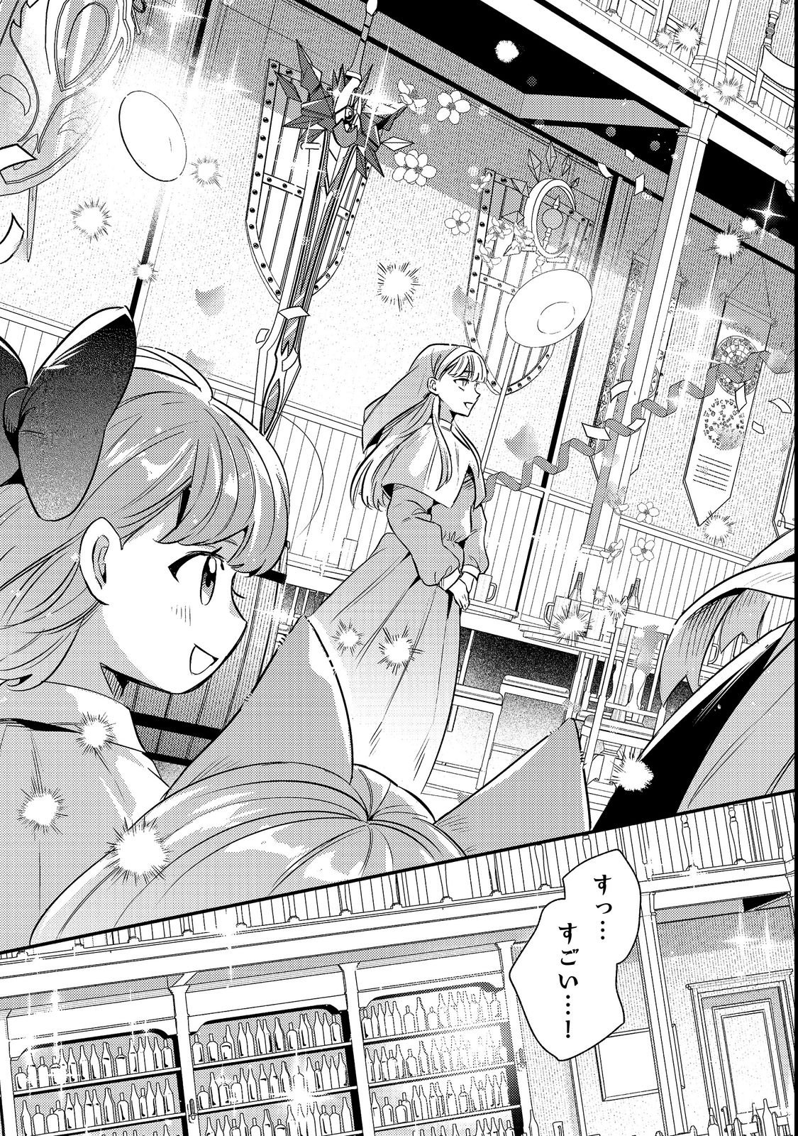 Izakaya Ryoushukan Chapter 3 5ページ