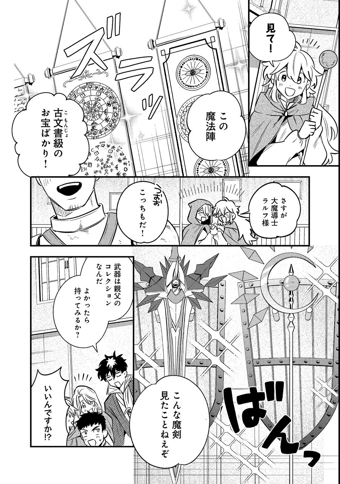Izakaya Ryoushukan Chapter 3 6ページ