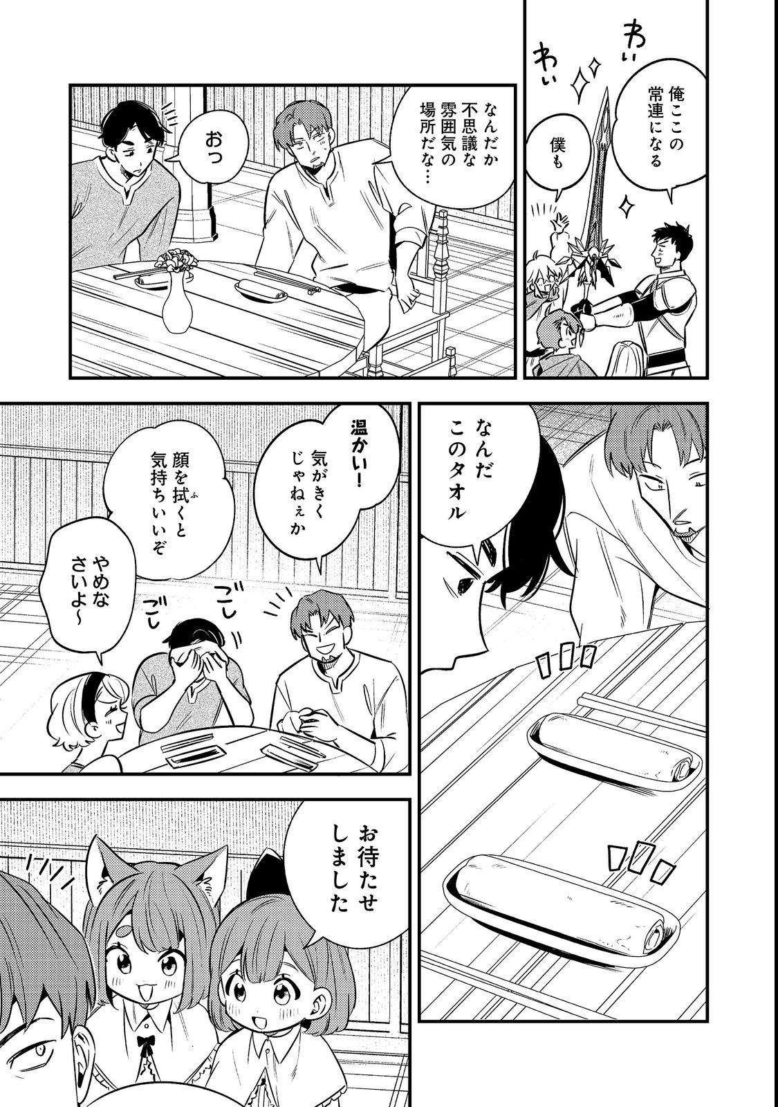 Izakaya Ryoushukan Chapter 3 7ページ
