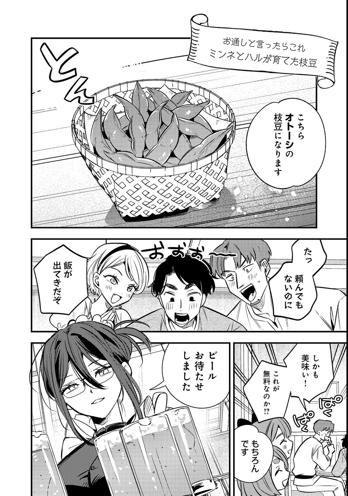 Izakaya Ryoushukan Chapter 3 8ページ