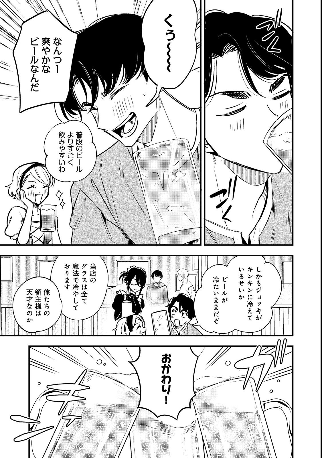 Izakaya Ryoushukan Chapter 3 9ページ