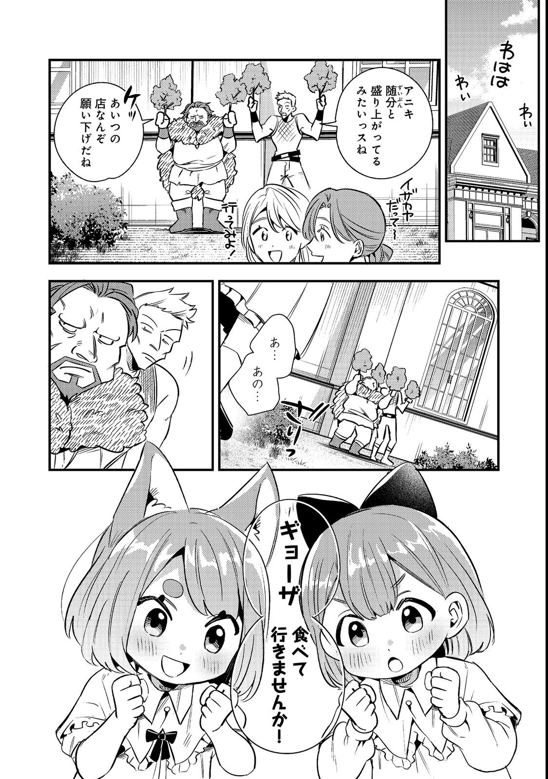 Izakaya Ryoushukan Chapter 3 10ページ