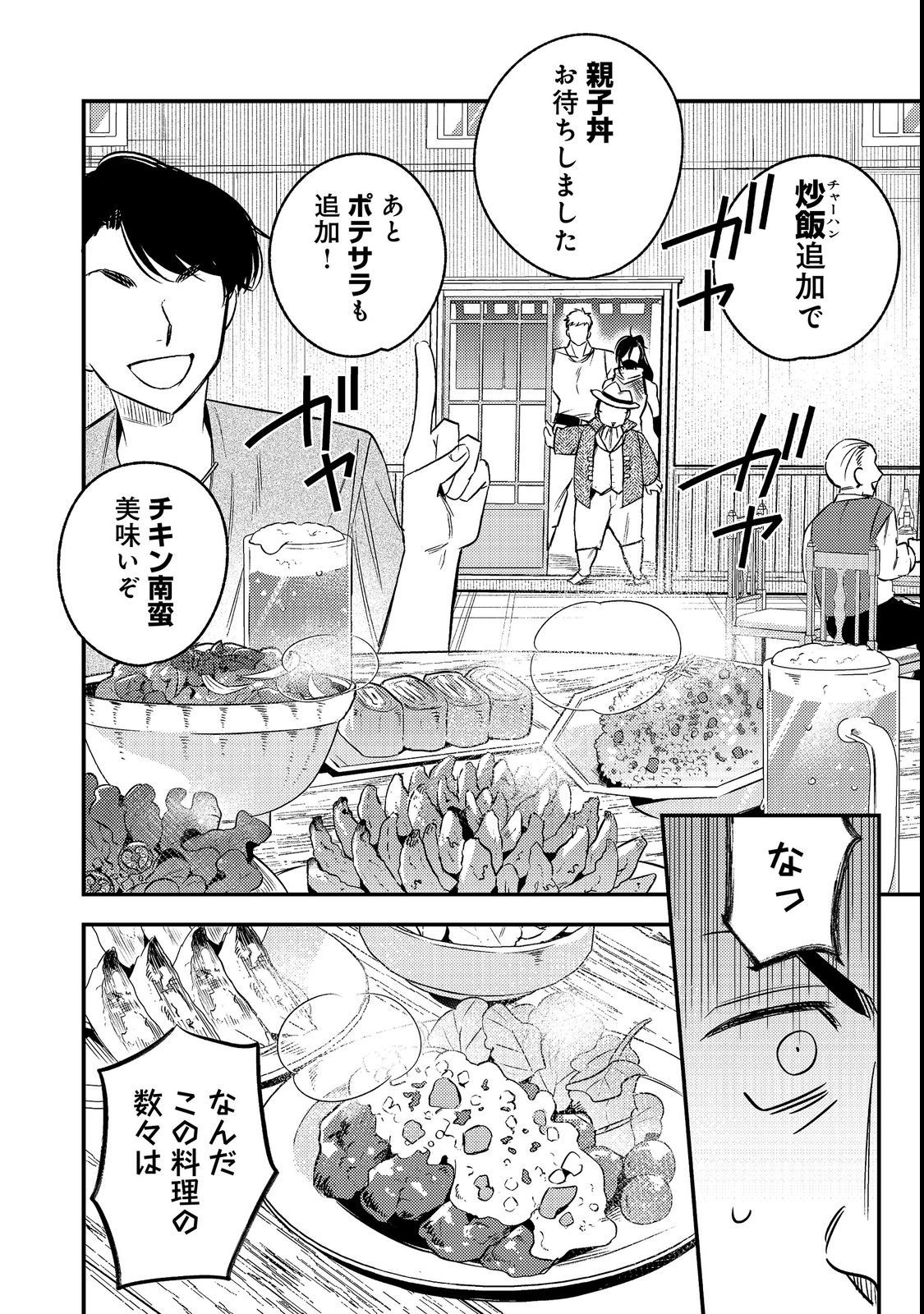 Izakaya Ryoushukan Chapter 4 2ページ