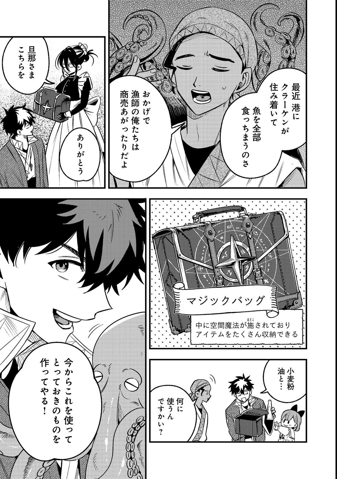 Izakaya Ryoushukan Chapter 4 11ページ