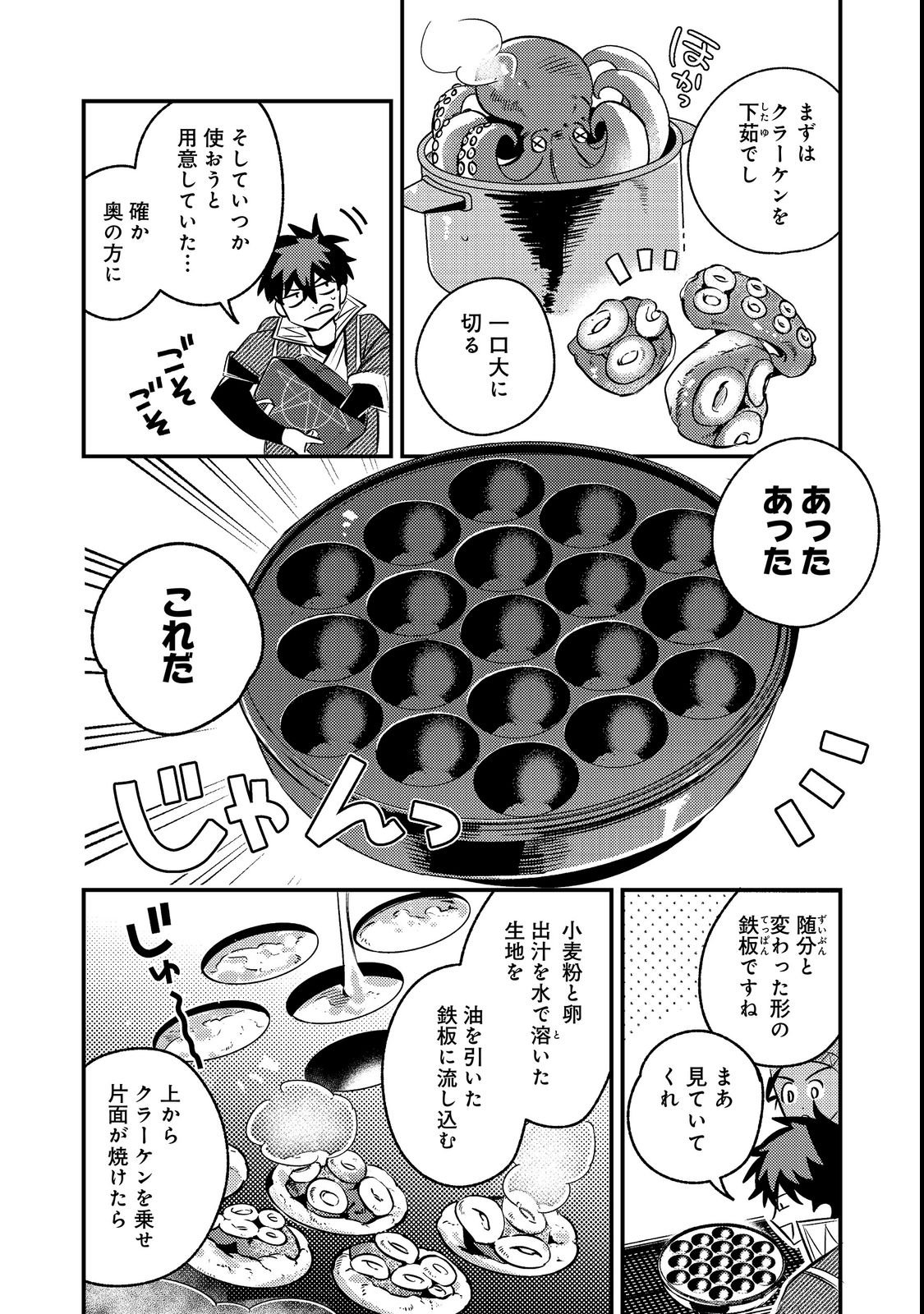 Izakaya Ryoushukan Chapter 4 12ページ