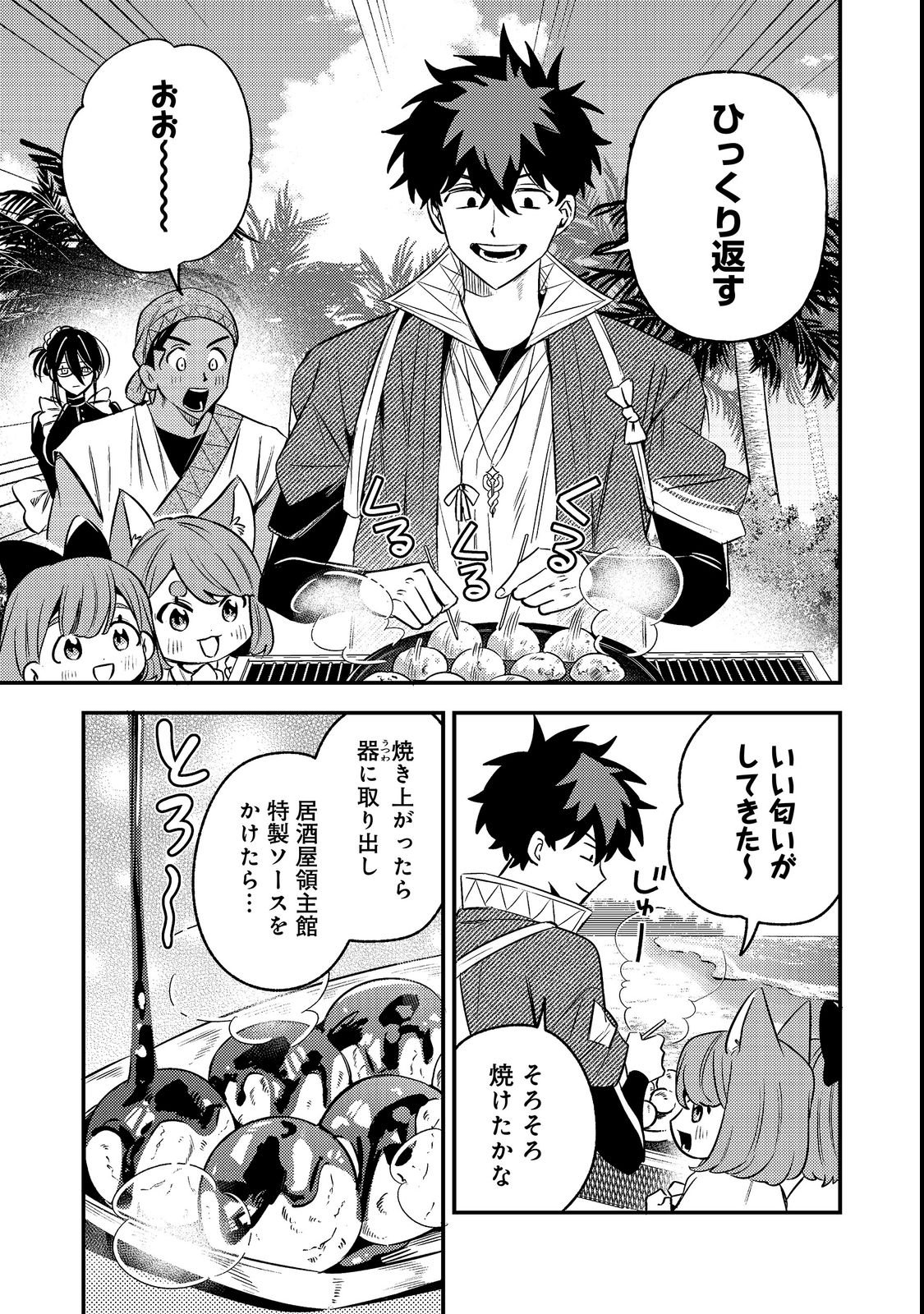 Izakaya Ryoushukan Chapter 4 13ページ