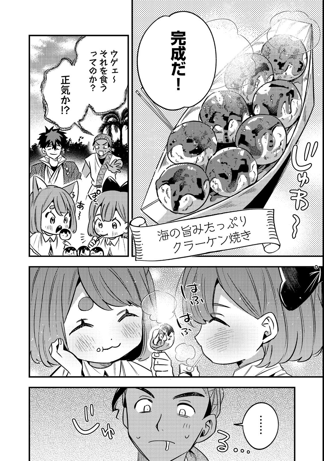 Izakaya Ryoushukan Chapter 4 14ページ