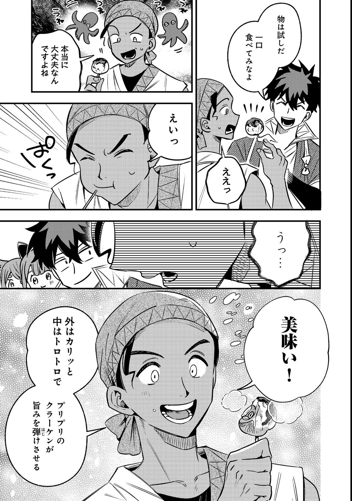 Izakaya Ryoushukan Chapter 4 15ページ