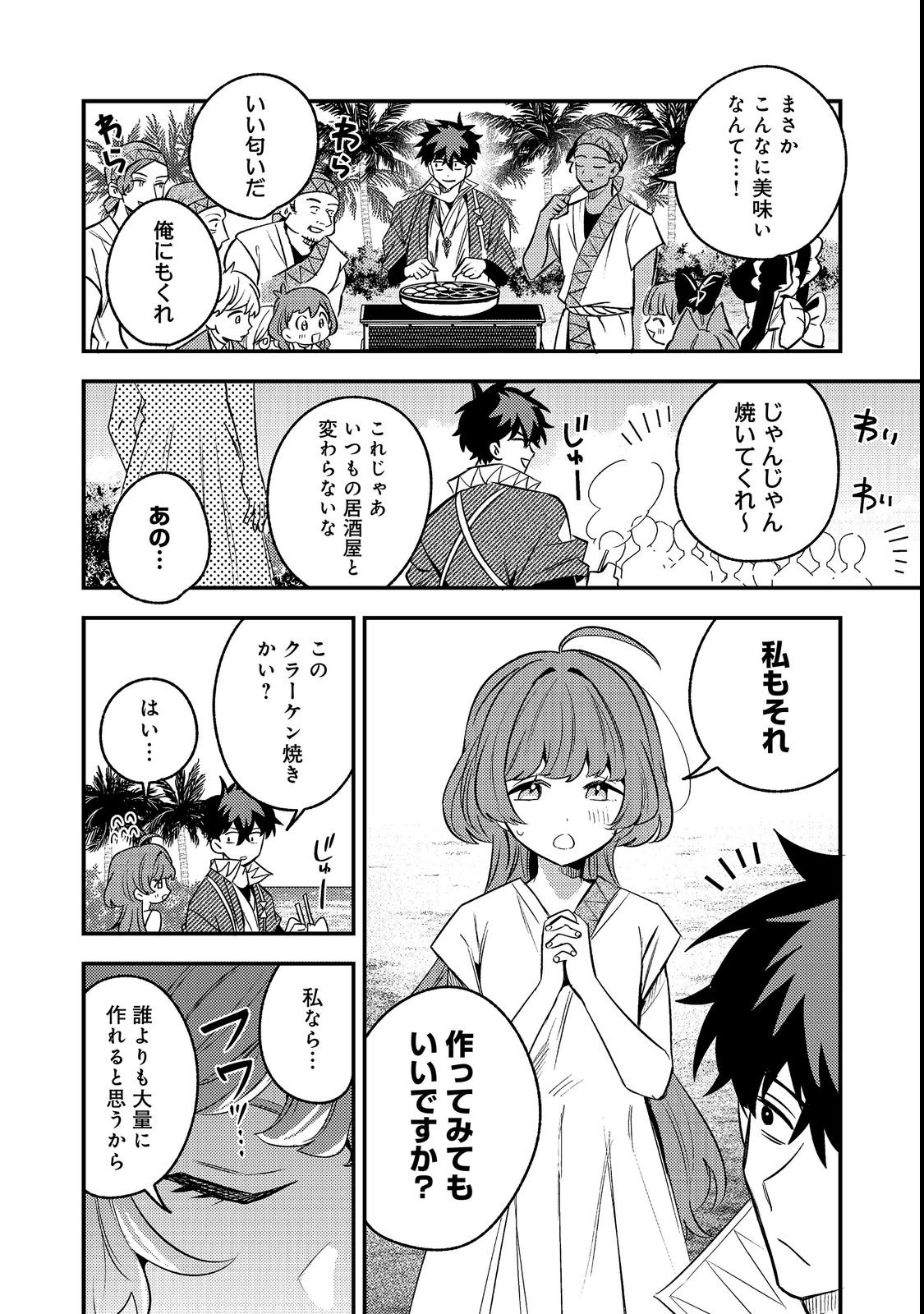 Izakaya Ryoushukan Chapter 4 16ページ
