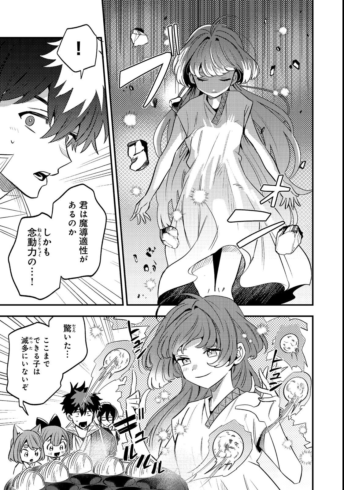 Izakaya Ryoushukan Chapter 4 17ページ