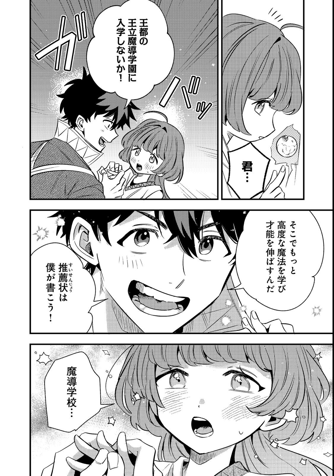 Izakaya Ryoushukan Chapter 4 18ページ