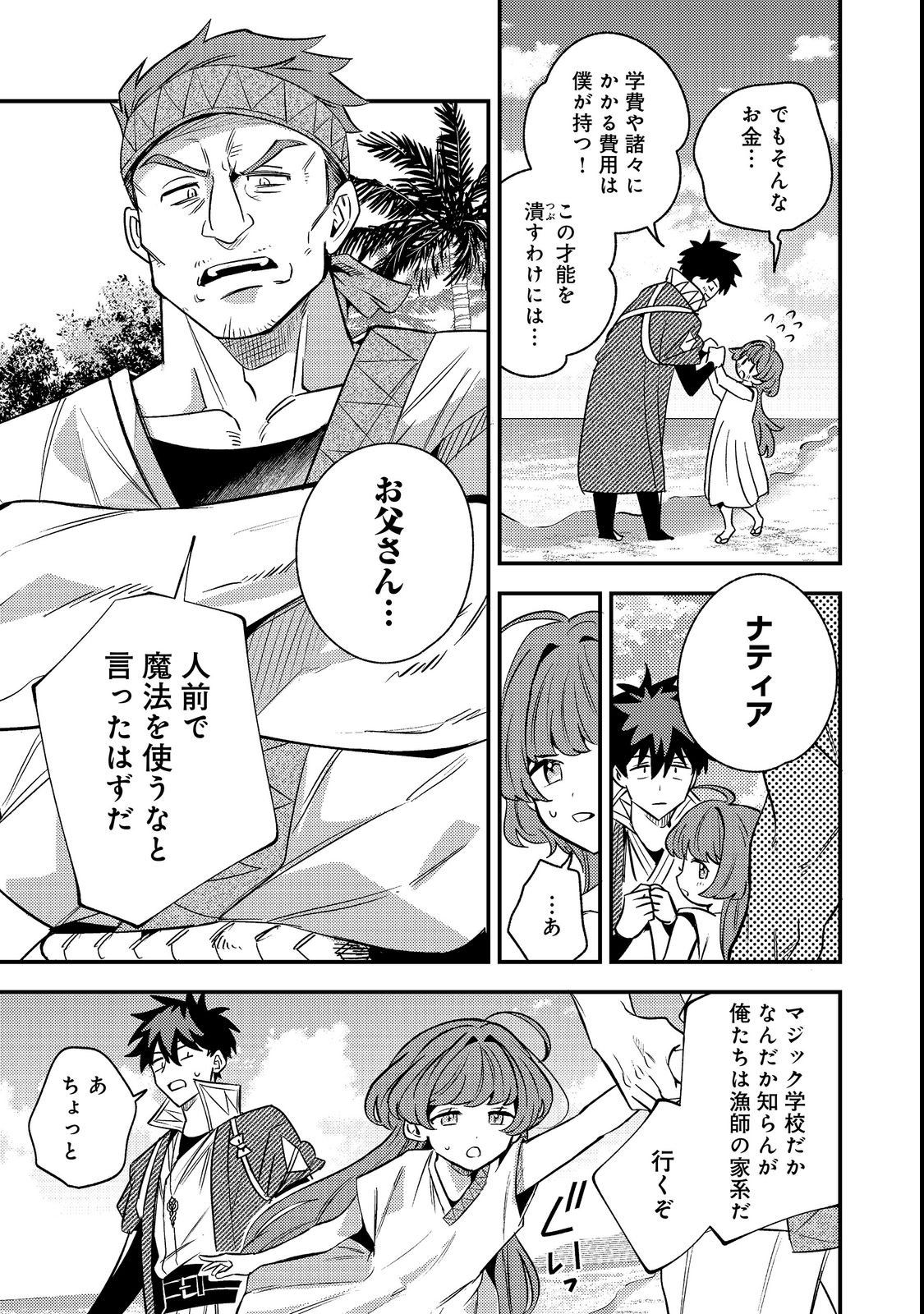 Izakaya Ryoushukan Chapter 4 19ページ