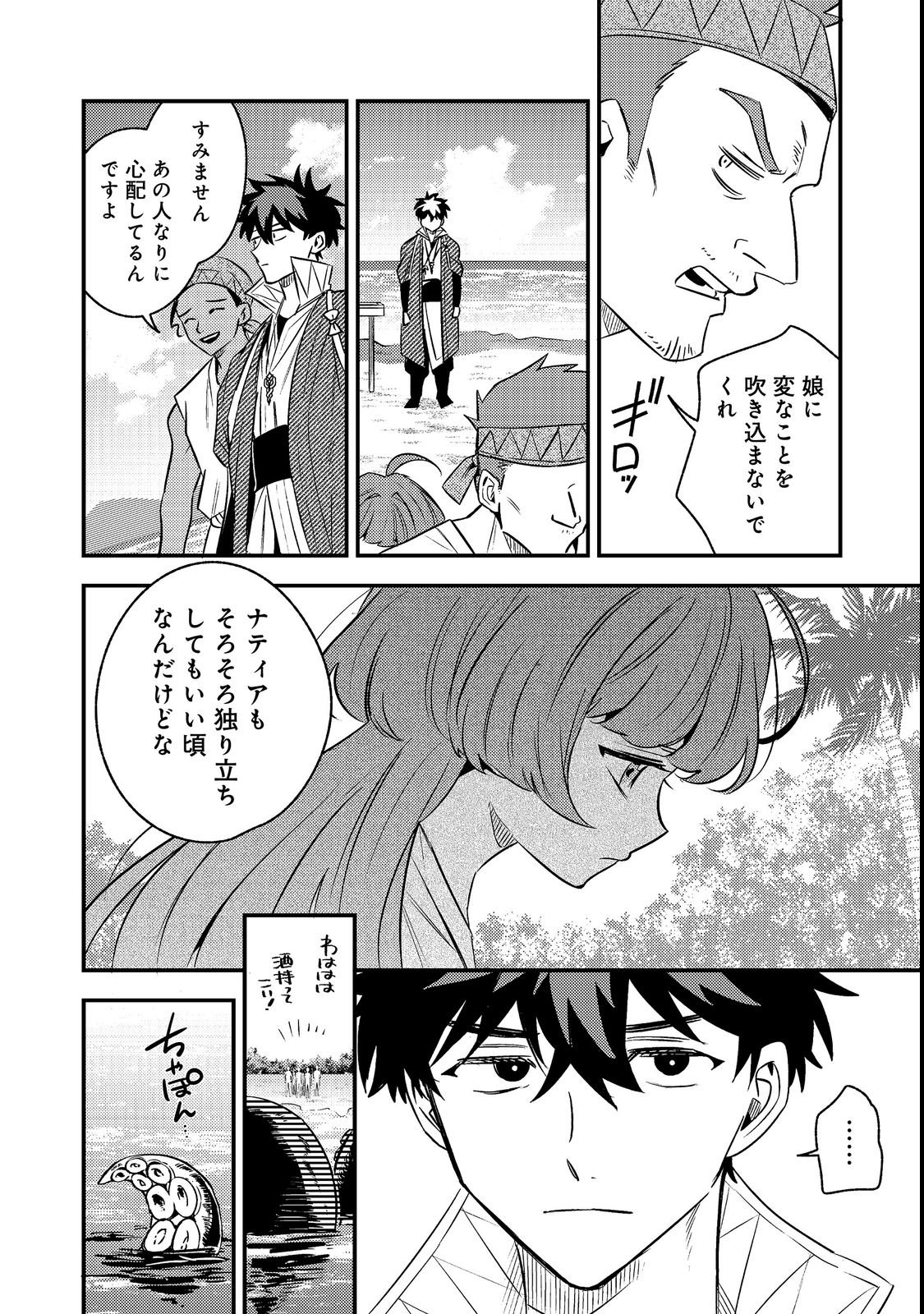 Izakaya Ryoushukan Chapter 4 20ページ