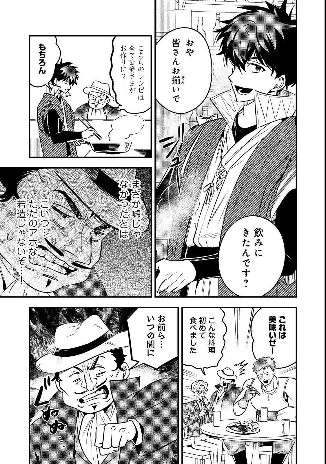 Izakaya Ryoushukan Chapter 4 3ページ