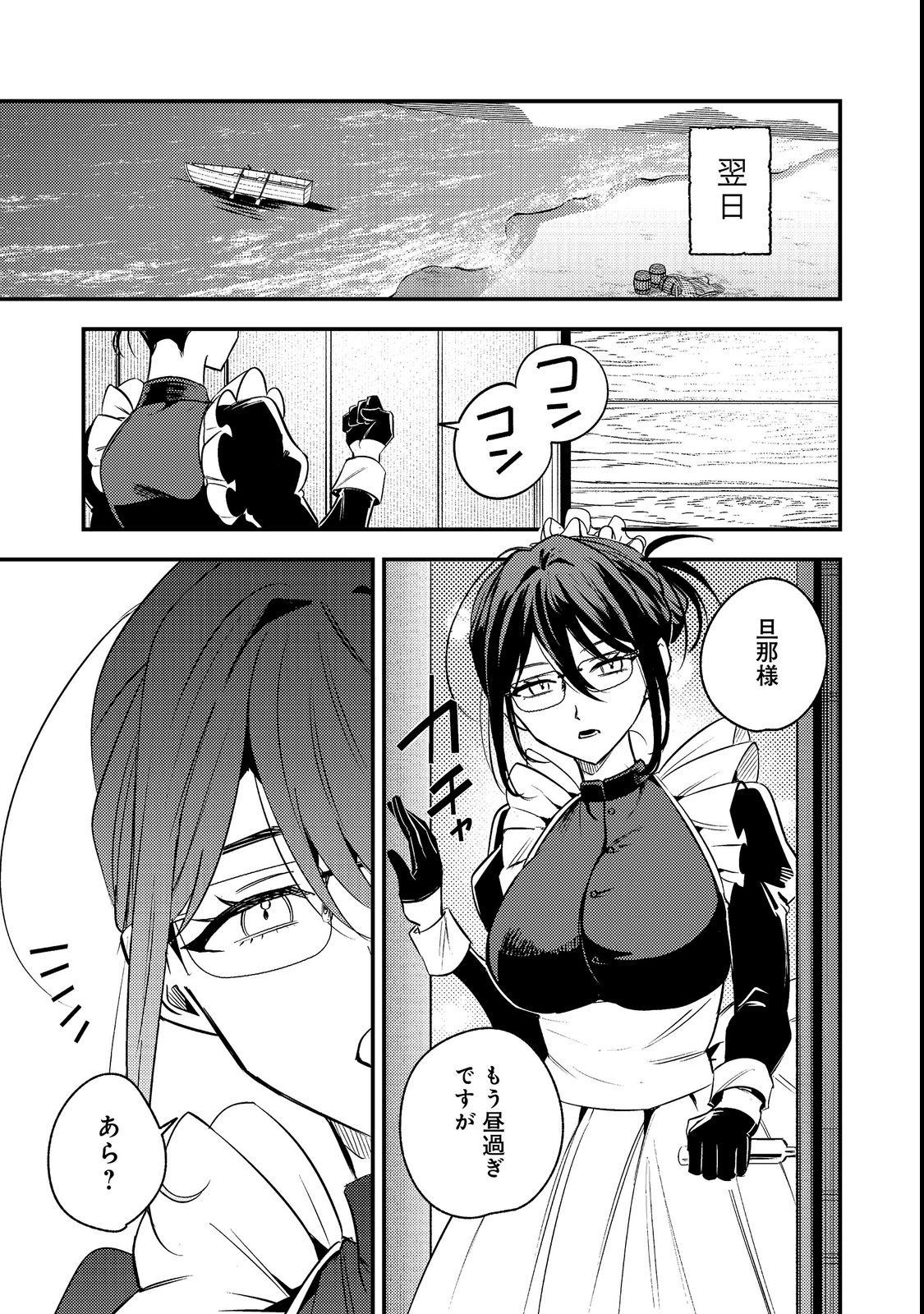 Izakaya Ryoushukan Chapter 4 21ページ