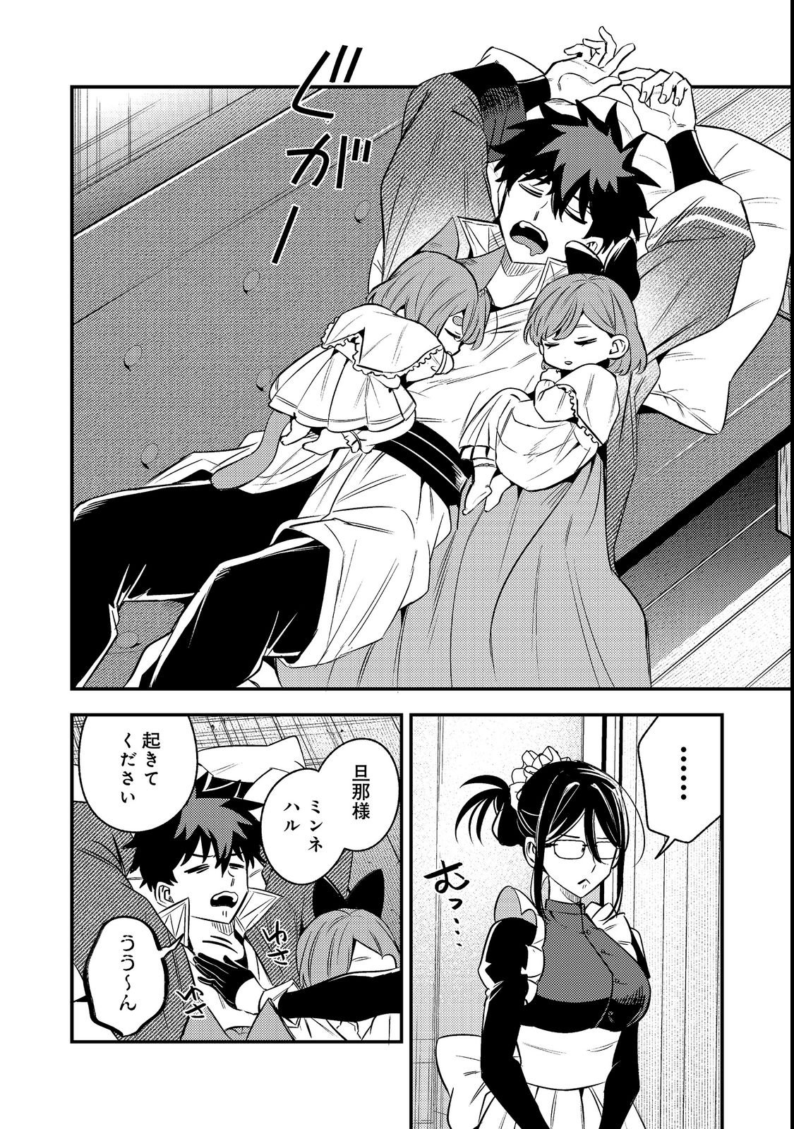 Izakaya Ryoushukan Chapter 4 22ページ