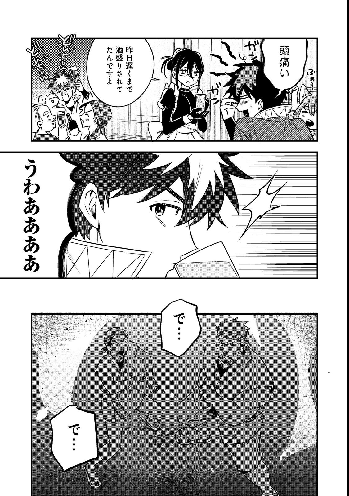 Izakaya Ryoushukan Chapter 4 23ページ