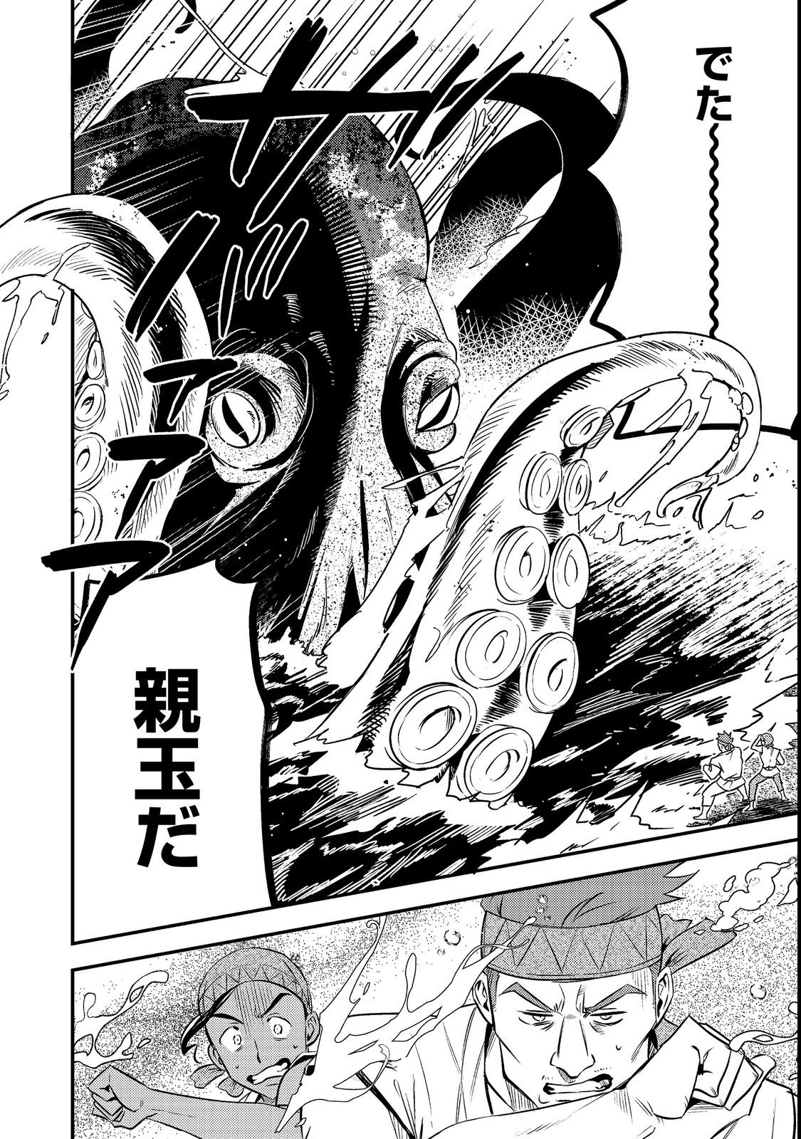Izakaya Ryoushukan Chapter 4 24ページ