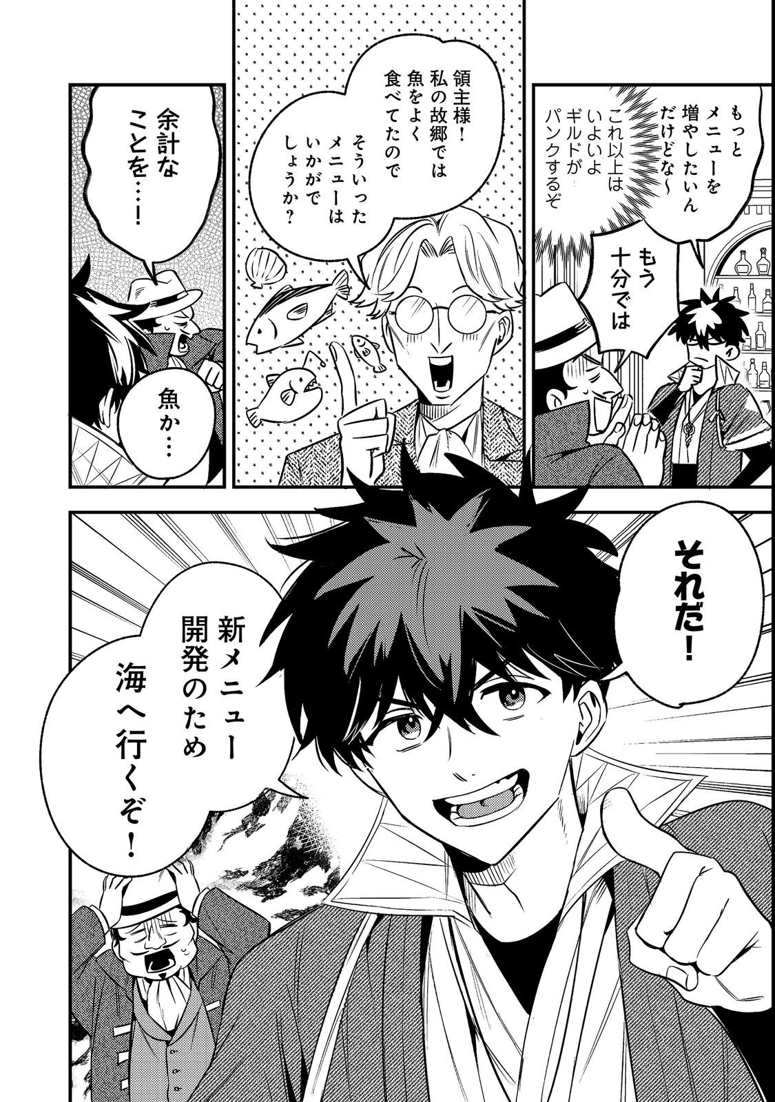 Izakaya Ryoushukan Chapter 4 4ページ