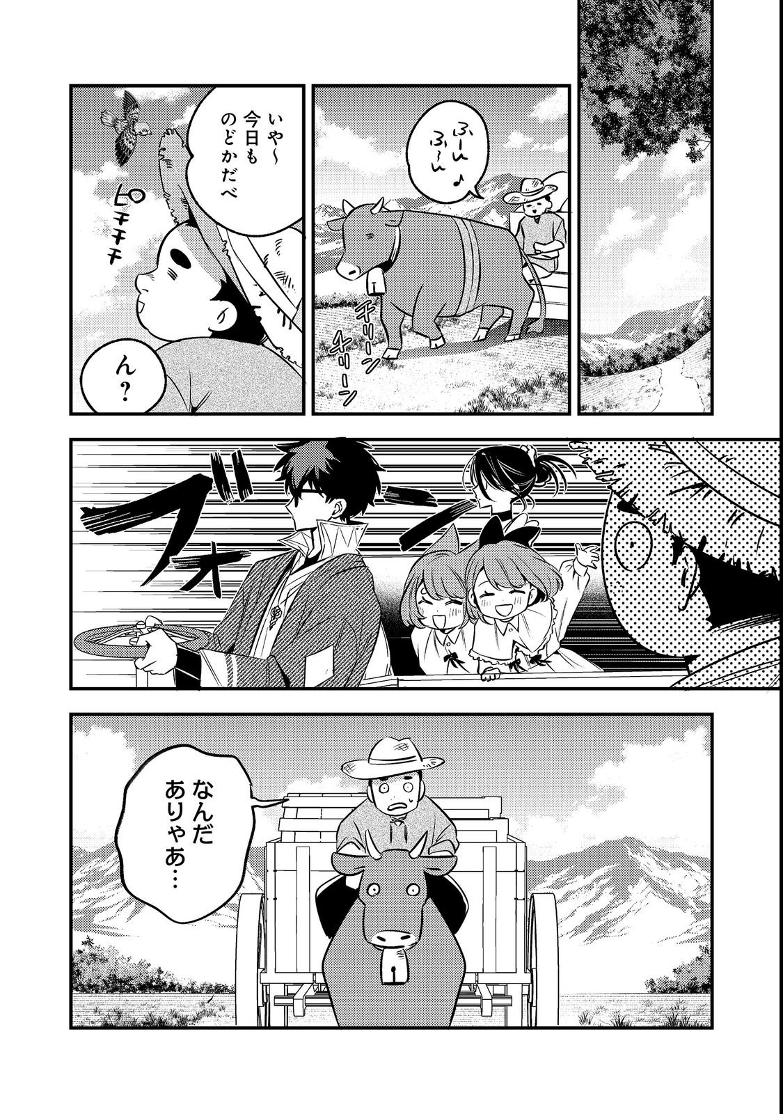 Izakaya Ryoushukan Chapter 4 6ページ