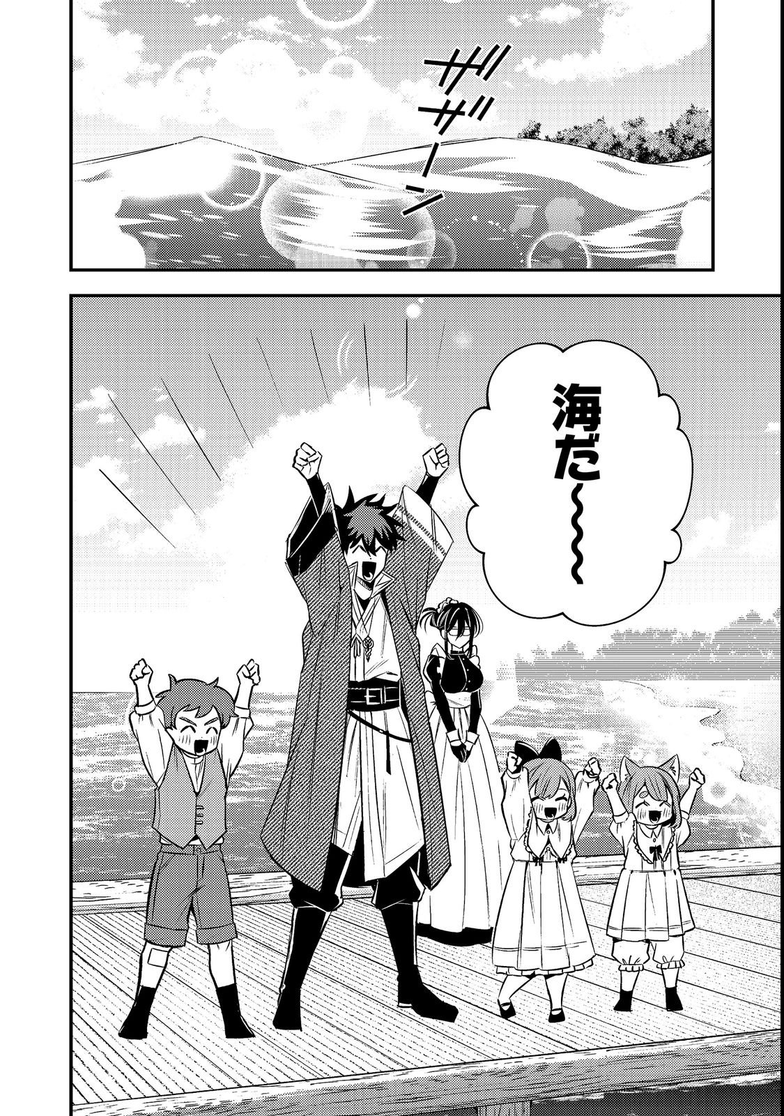 Izakaya Ryoushukan Chapter 4 8ページ