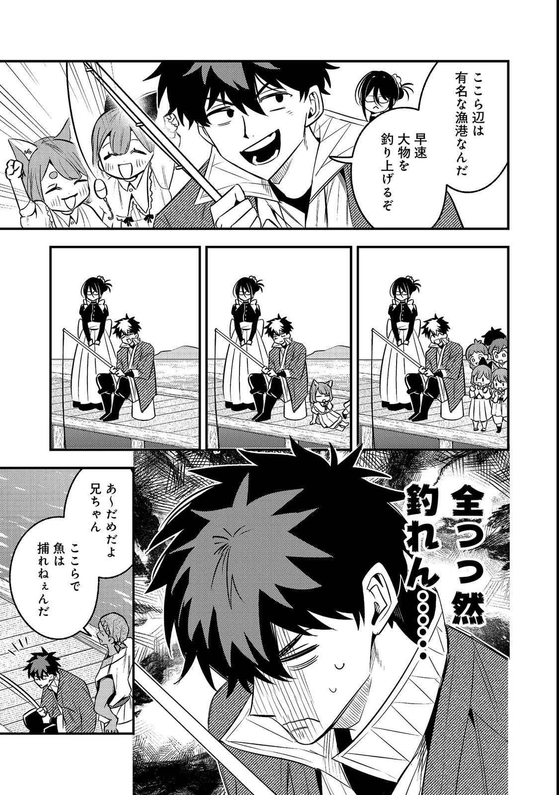 Izakaya Ryoushukan Chapter 4 9ページ