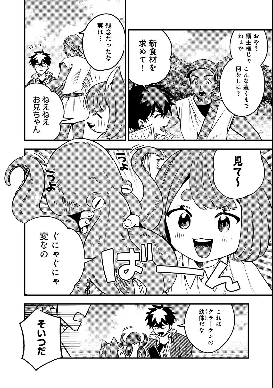 Izakaya Ryoushukan Chapter 4 10ページ