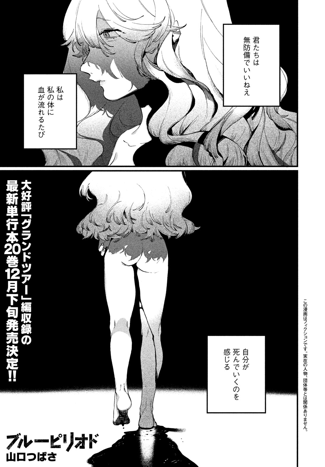 Blue Period. Chapter 91 1ページ
