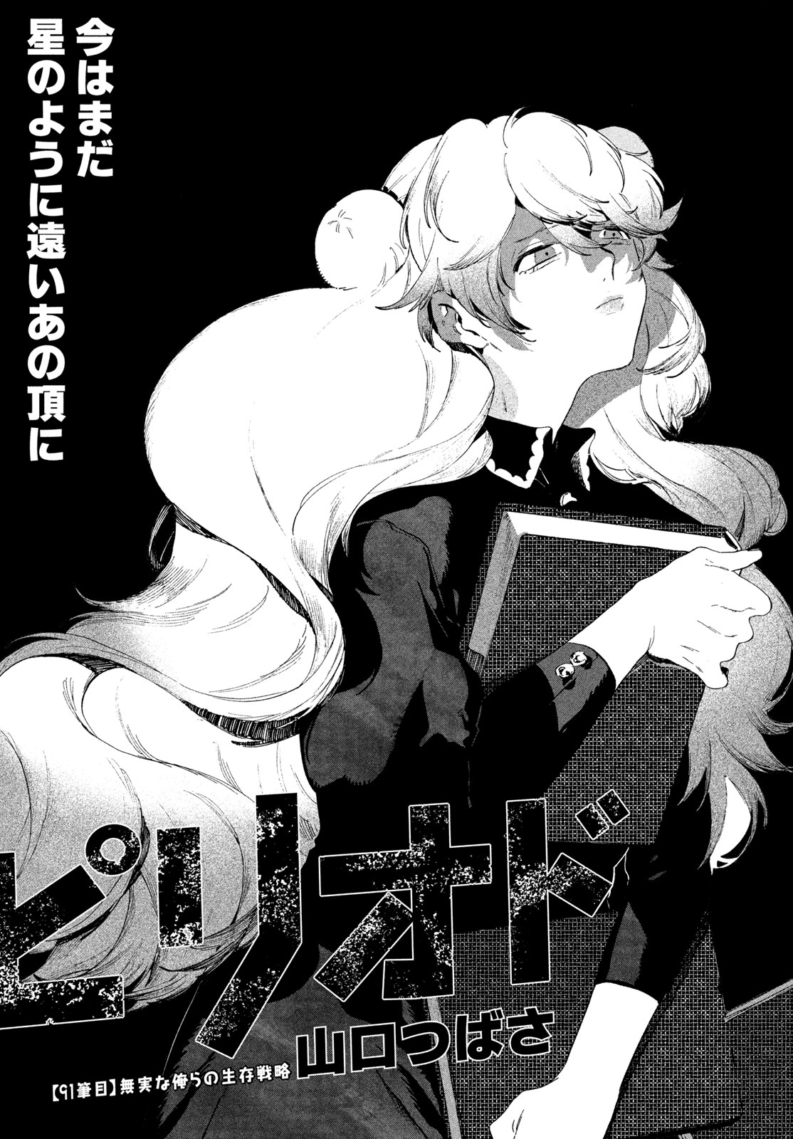 Blue Period. Chapter 91 2ページ