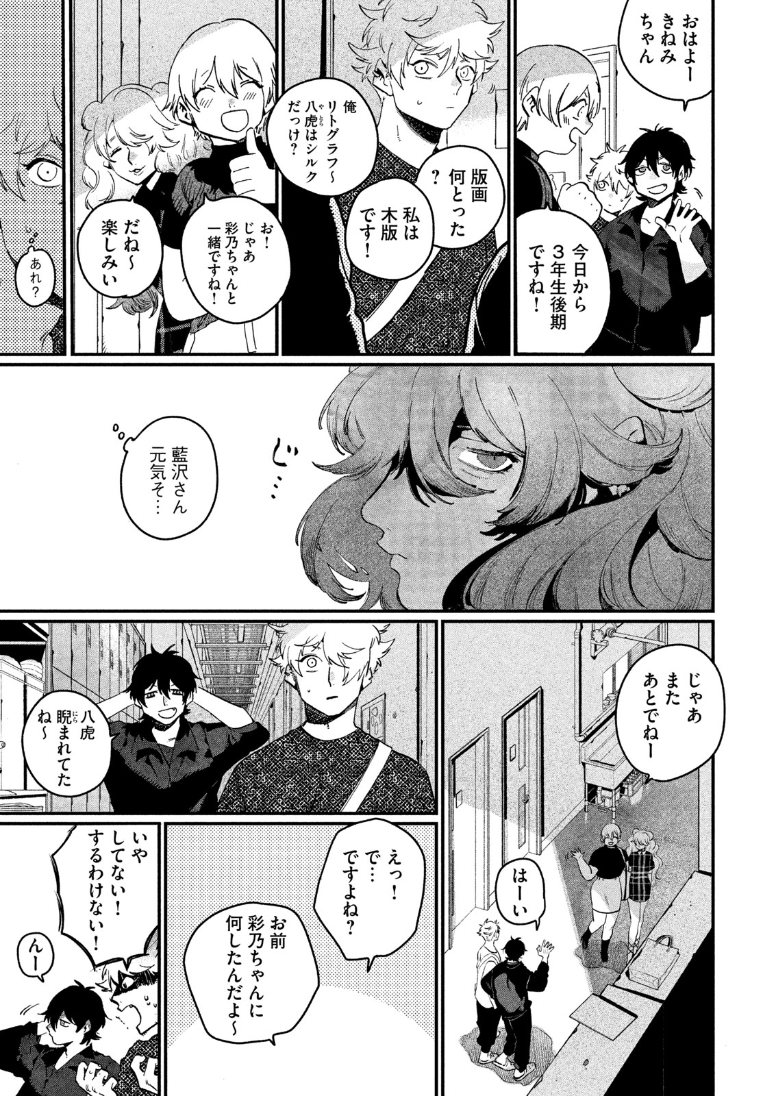 Blue Period. Chapter 91 11ページ