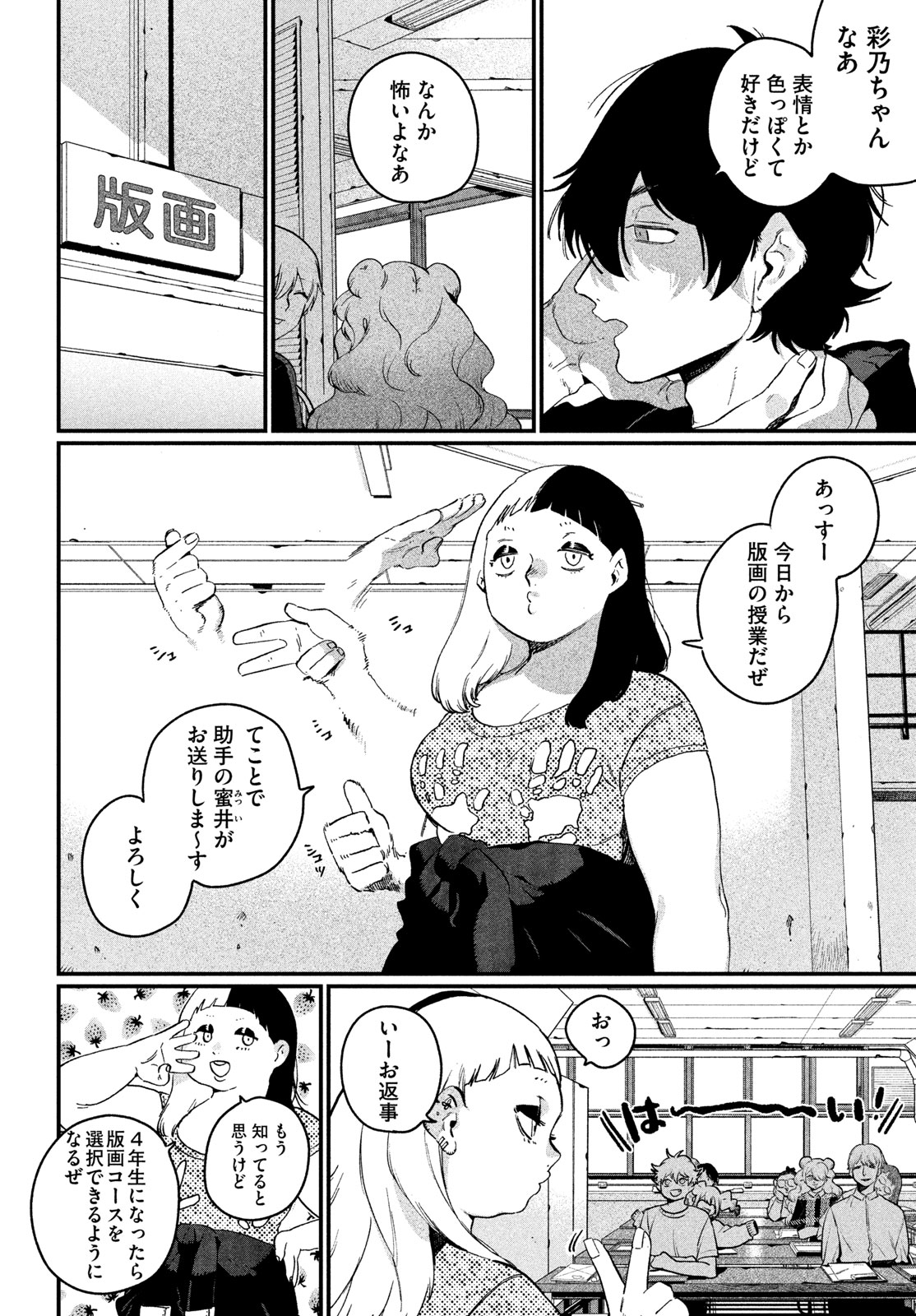 Blue Period. Chapter 91 12ページ