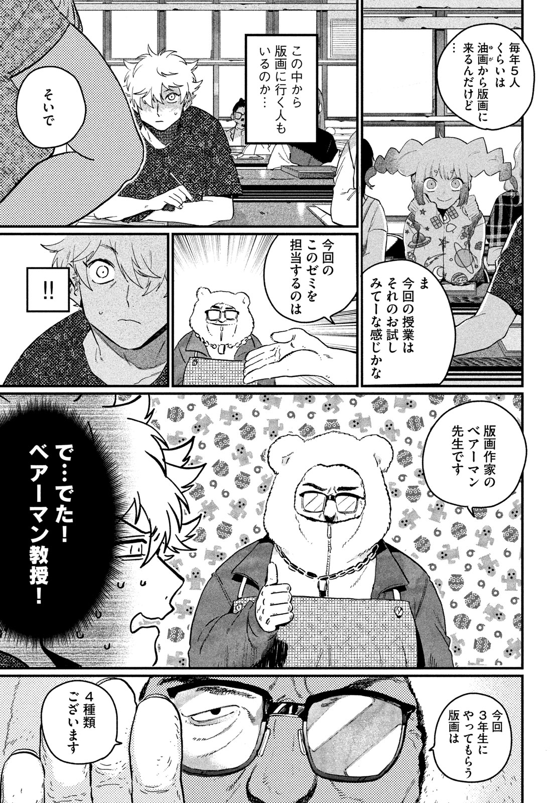 Blue Period. Chapter 91 13ページ