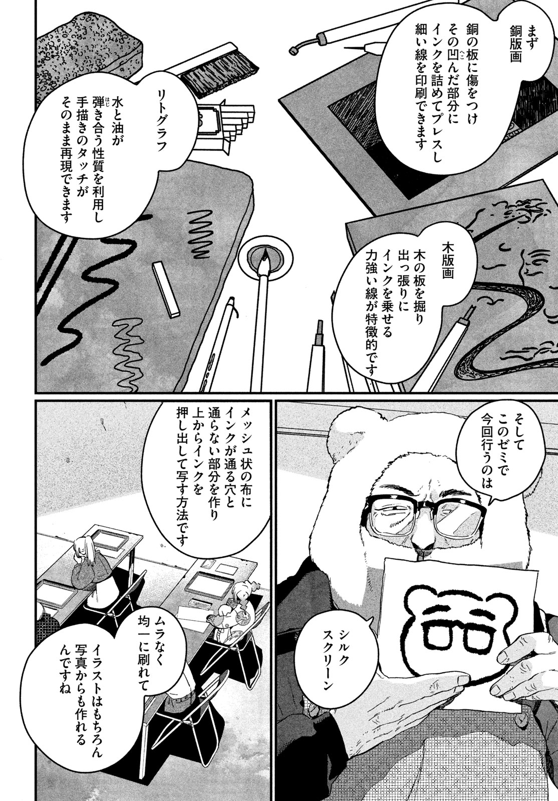 Blue Period. Chapter 91 14ページ