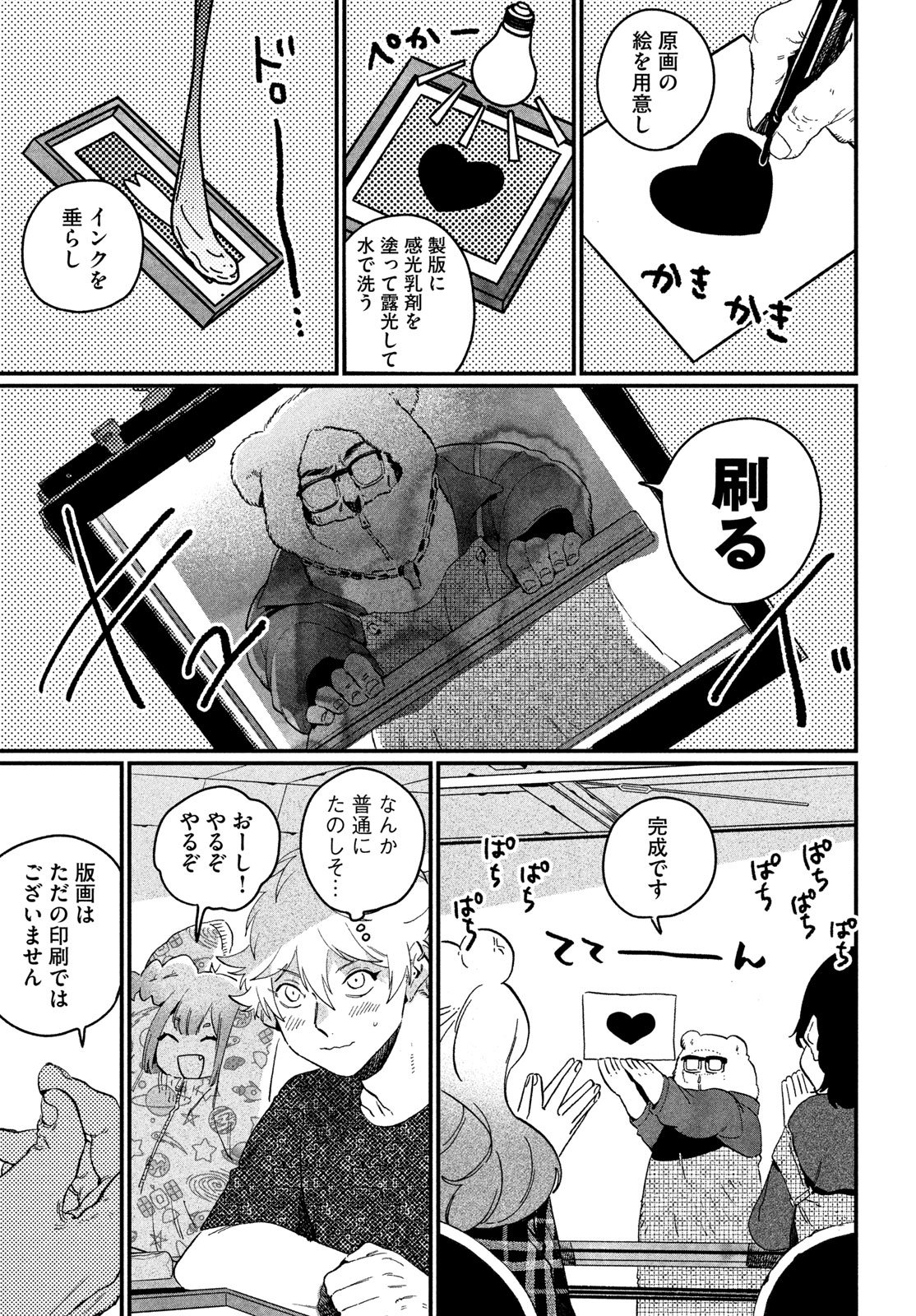 Blue Period. Chapter 91 15ページ
