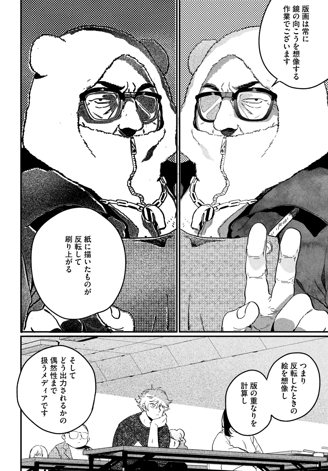 Blue Period. Chapter 91 16ページ