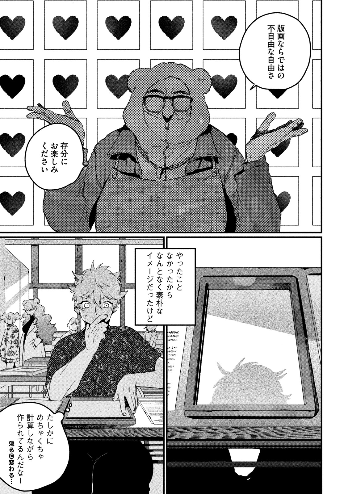 Blue Period. Chapter 91 17ページ