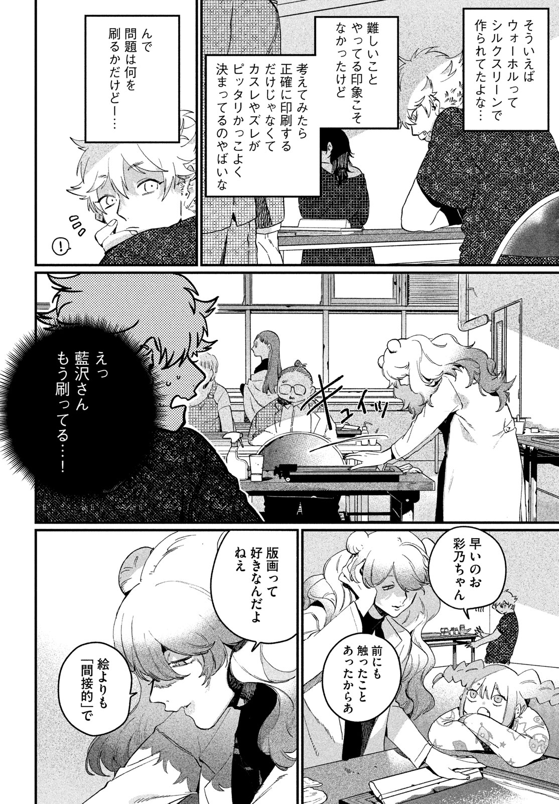 Blue Period. Chapter 91 18ページ