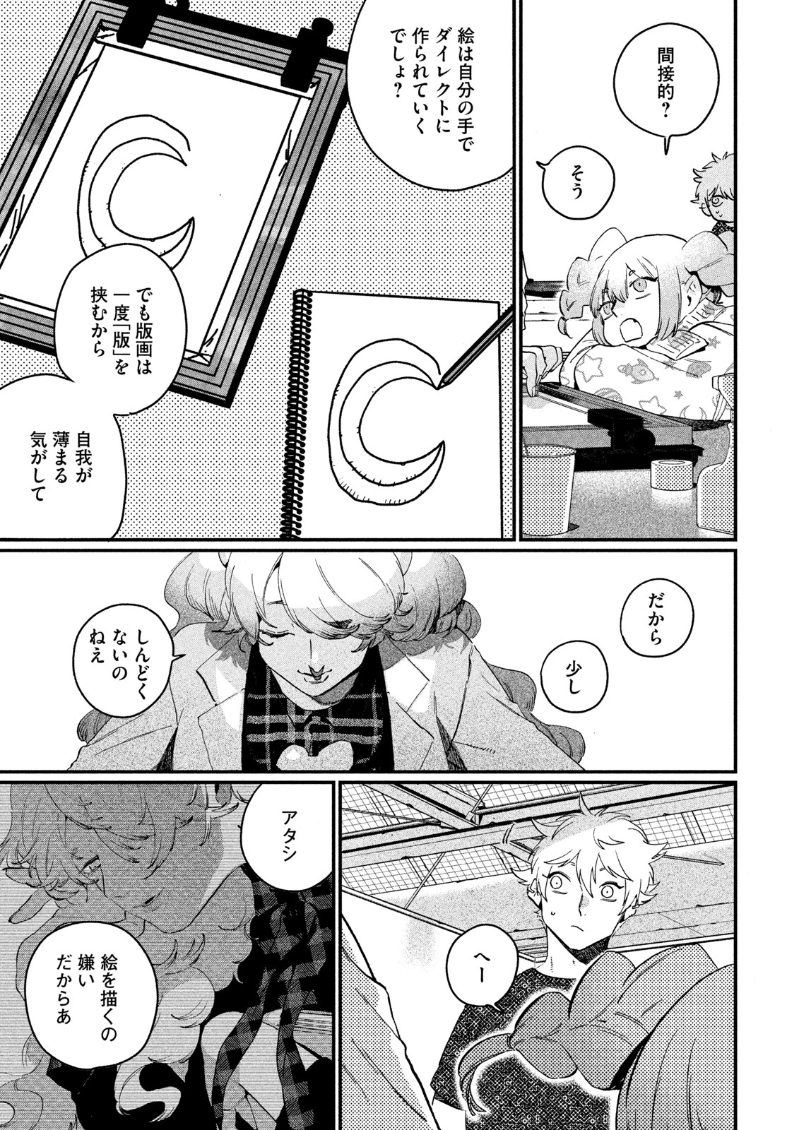 Blue Period. Chapter 91 19ページ