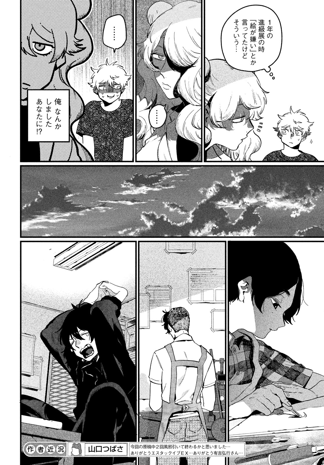 Blue Period. Chapter 91 20ページ