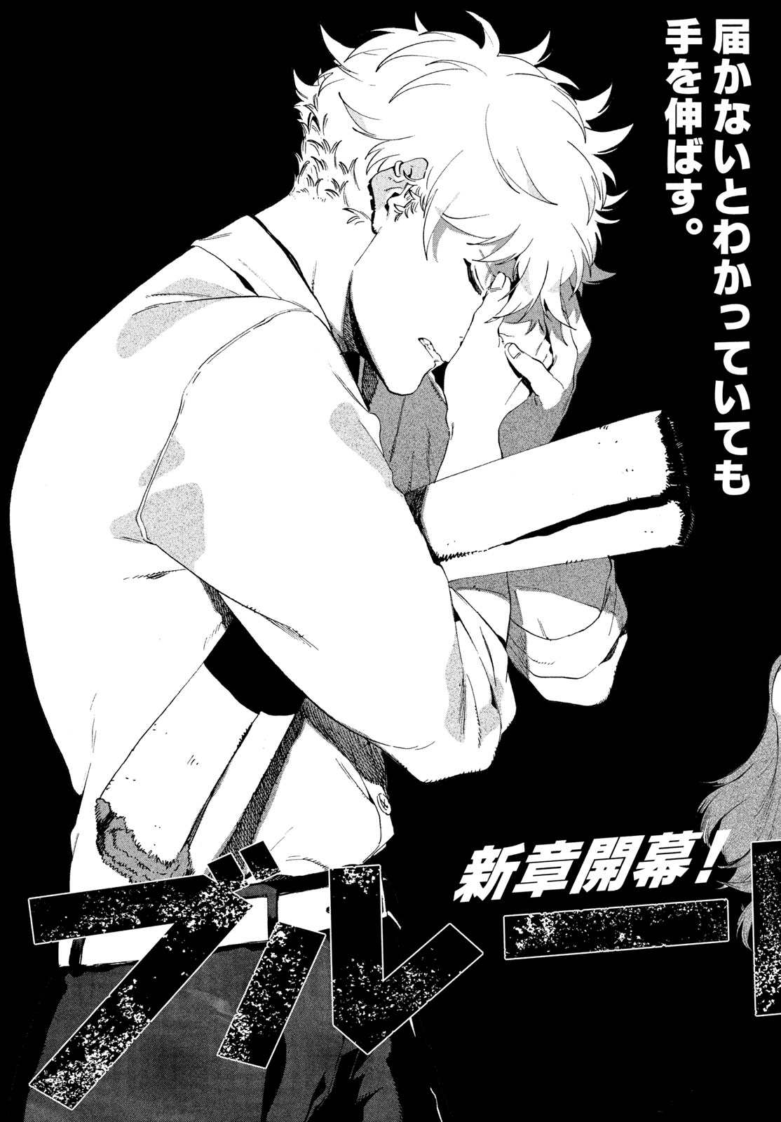 Blue Period. Chapter 91 3ページ