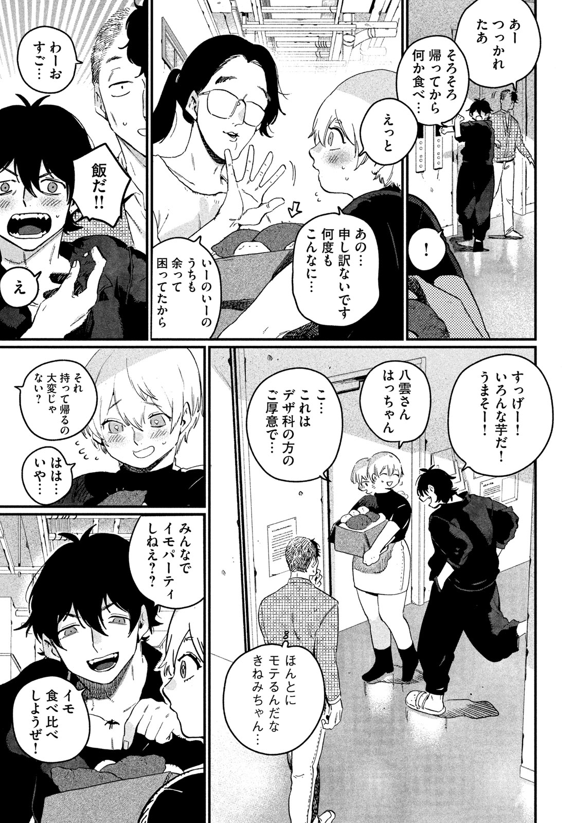 Blue Period. Chapter 91 21ページ