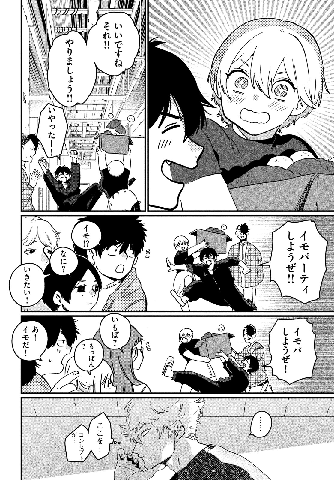 Blue Period. Chapter 91 22ページ