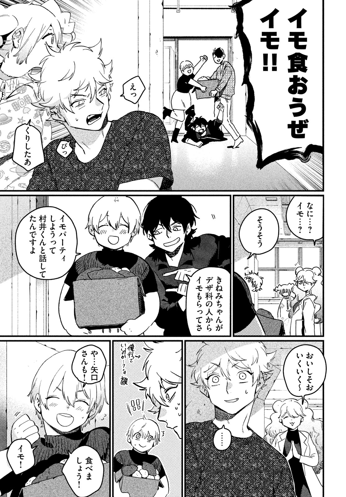Blue Period. Chapter 91 23ページ