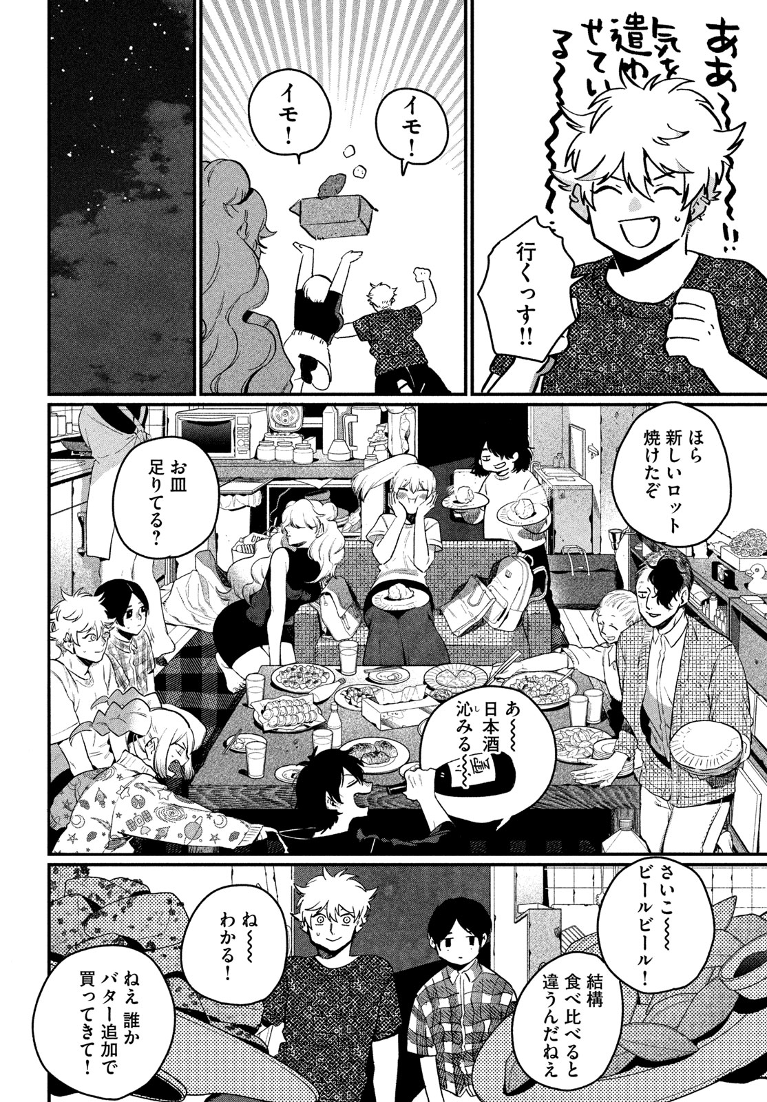 Blue Period. Chapter 91 24ページ