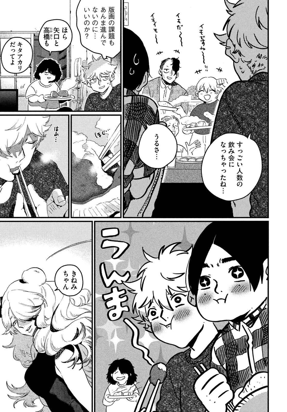Blue Period. Chapter 91 25ページ