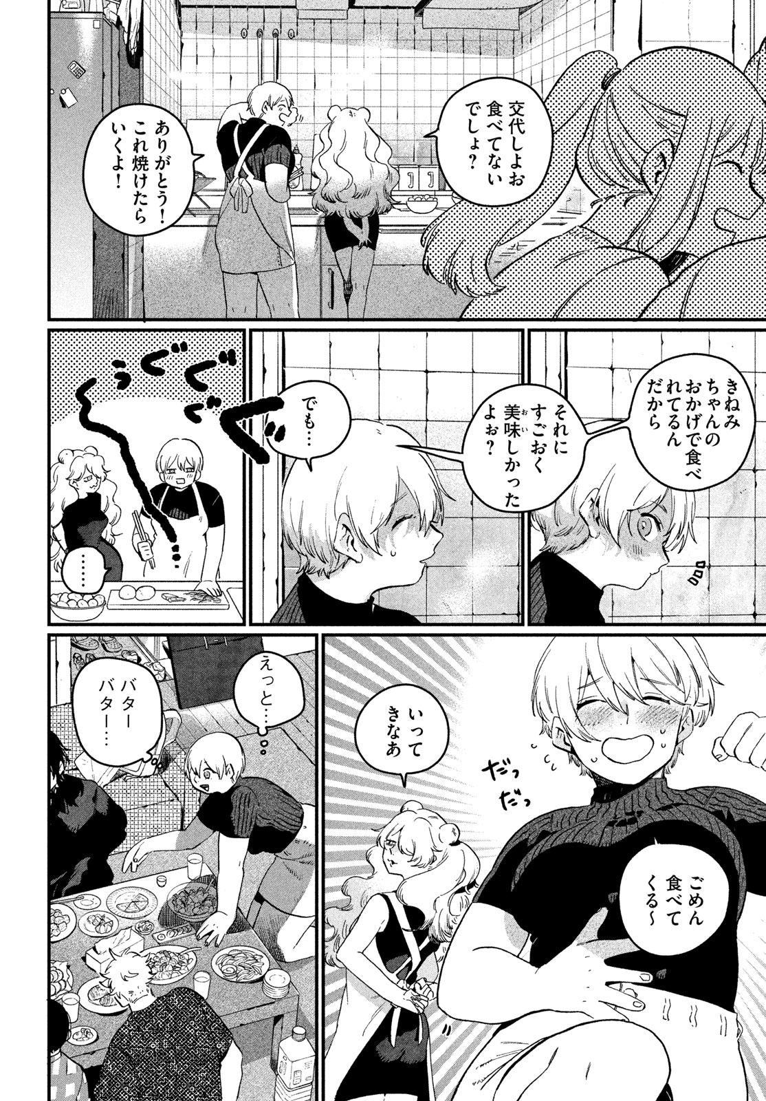Blue Period. Chapter 91 26ページ