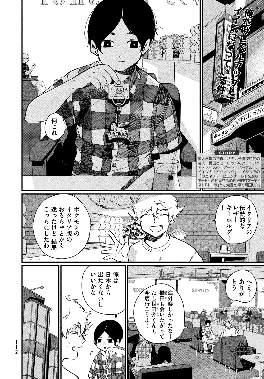 Blue Period. Chapter 91 4ページ