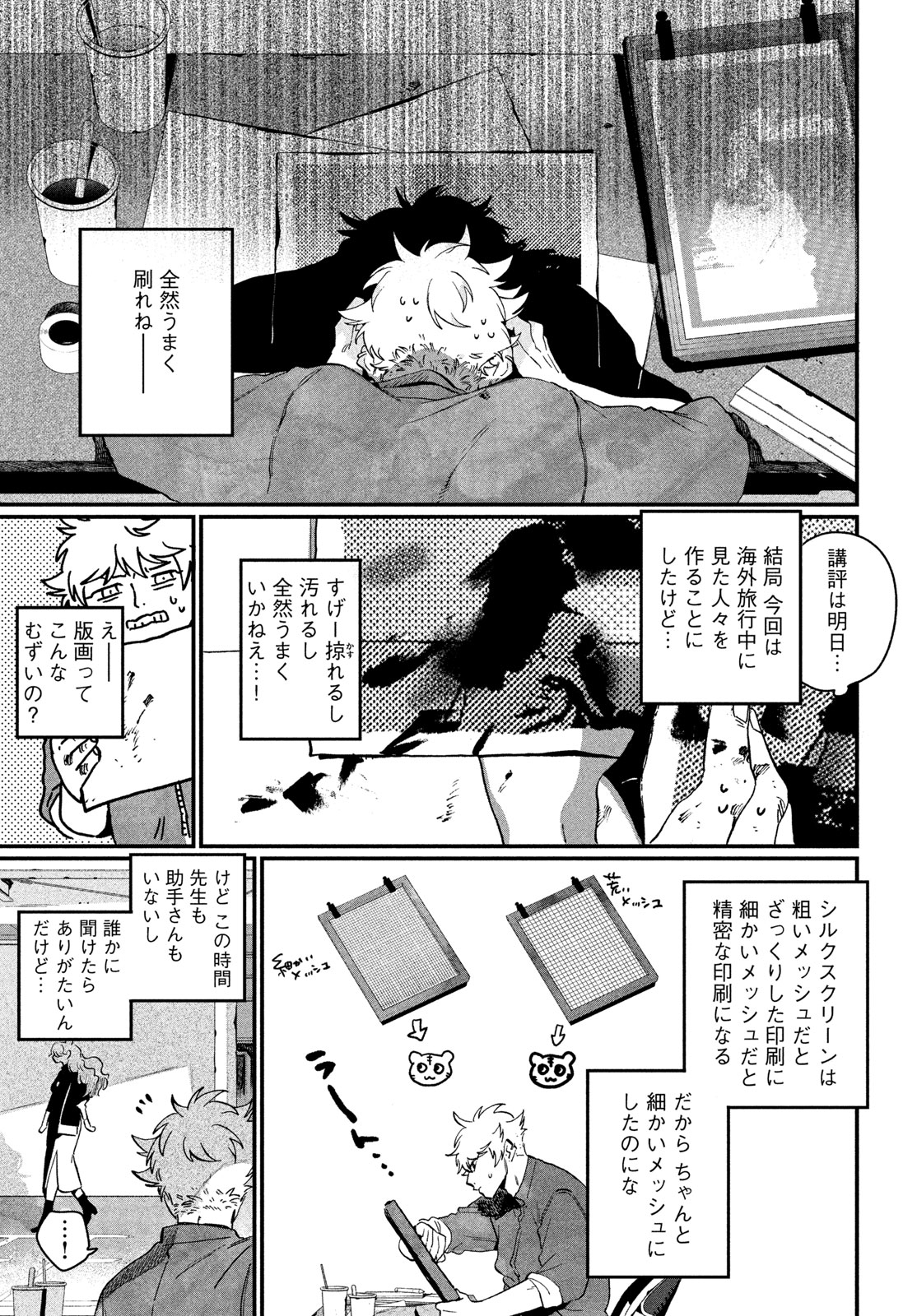 Blue Period. Chapter 91 31ページ